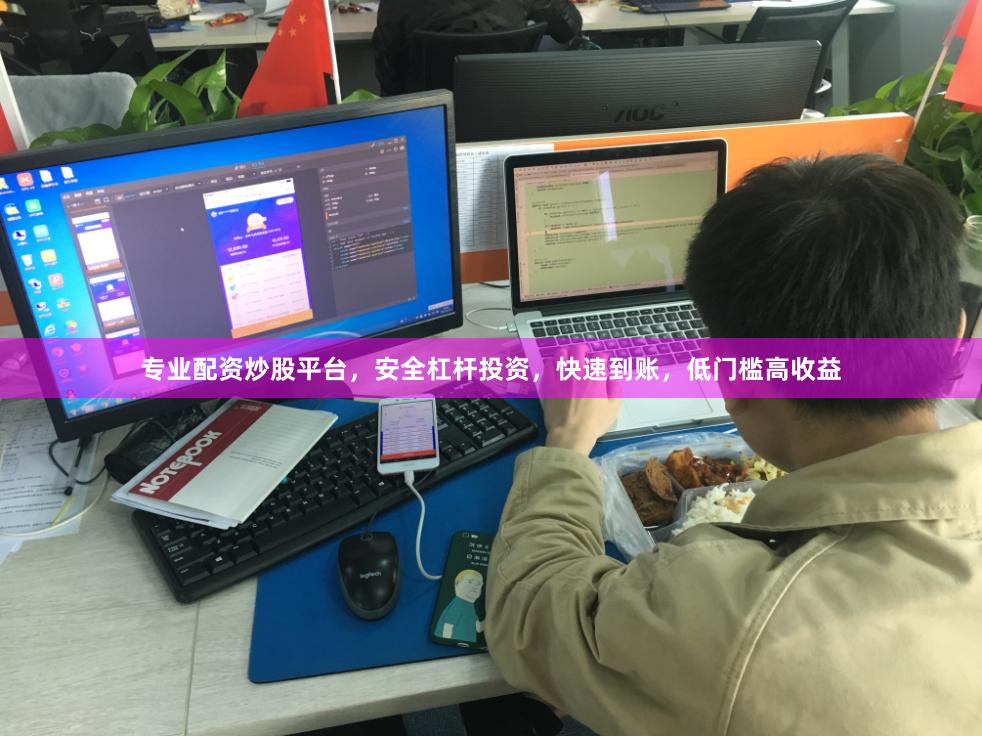专业配资炒股平台,安全杠杆投资,快速到账,低门槛高收益